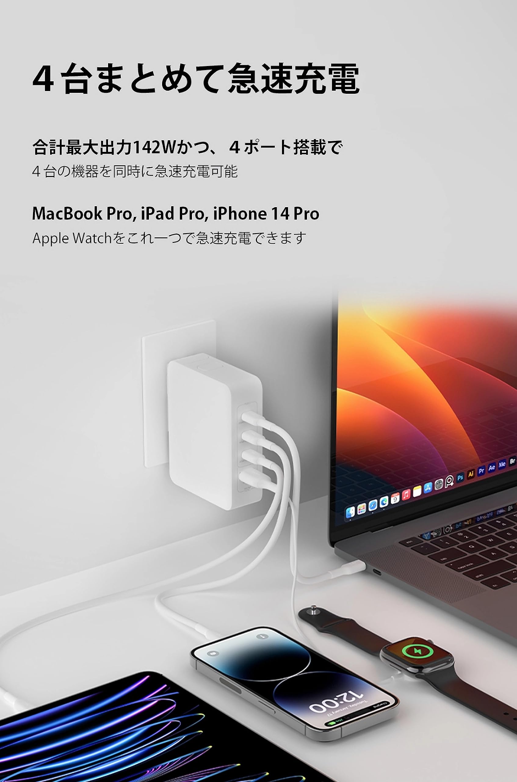 Belkin 140W GaN急速充電器 4ポート(USB-C×3 & USB-A×1)